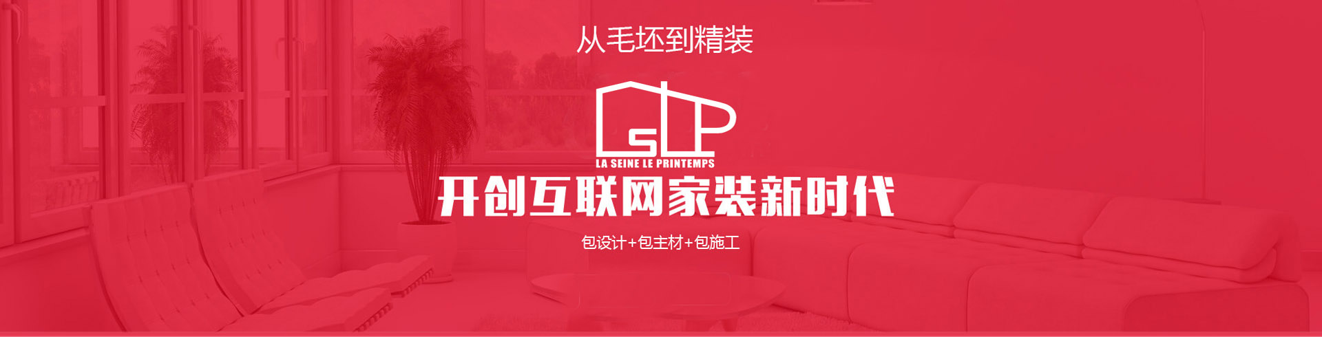 從毛坯到精裝，開(kāi)創(chuàng)互聯(lián)網(wǎng)家裝新時(shí)代